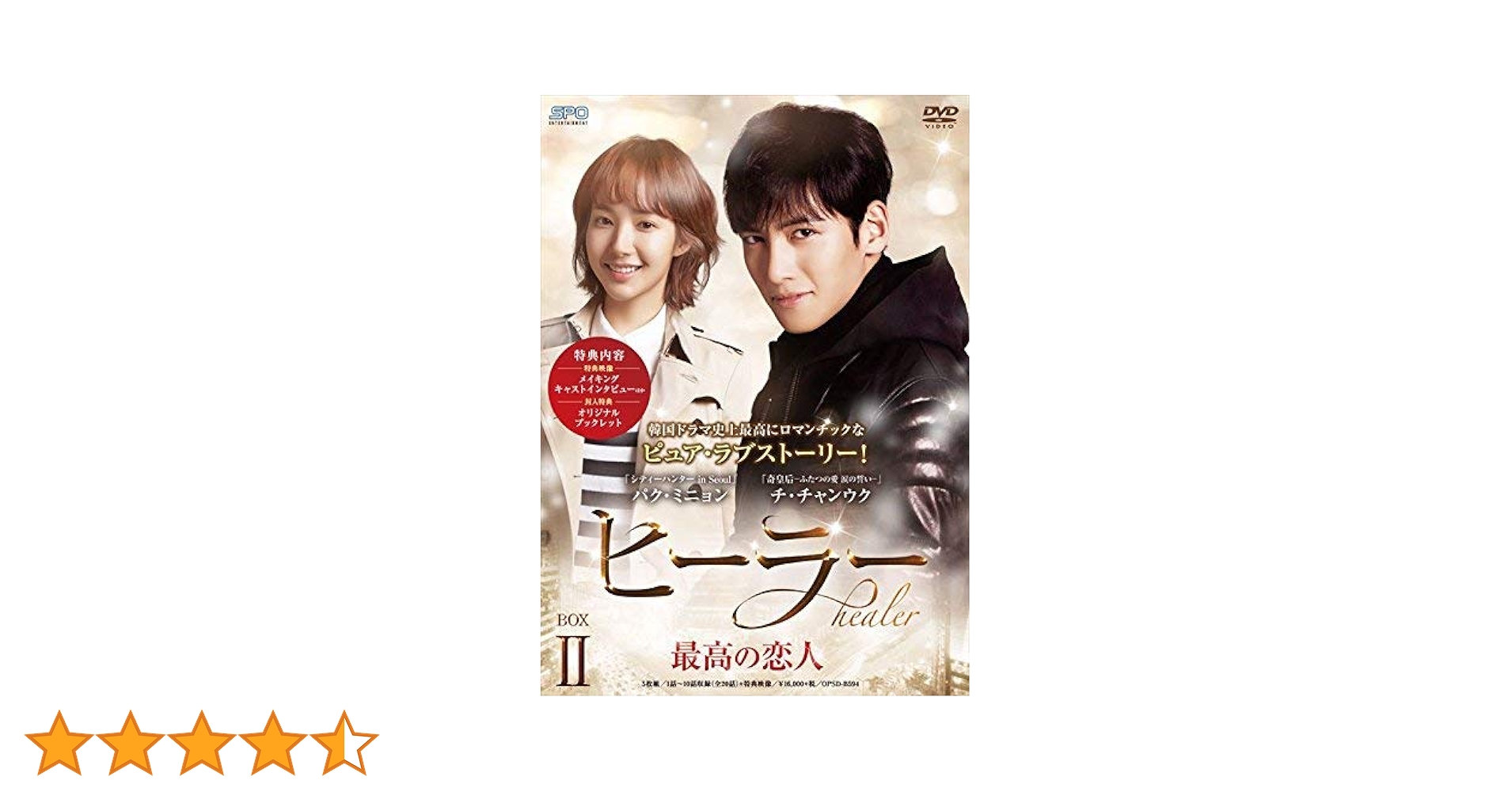 Amazon.co.jp: ヒーラー~最高の恋人~ DVD-BOX2 : チ・チャンウク, パク Amazon.co.jp: ヒーラー~最高の恋人~ DVD-BOX2 : チ・チャンウク, パク